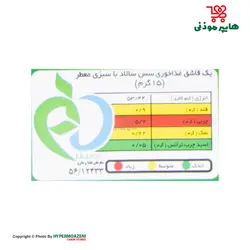 بهروز سس سالاد سبزی معطر 440گرم