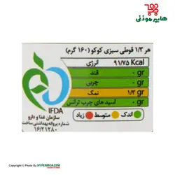 سیبون کنسرو سبزی کوکو 480گرم