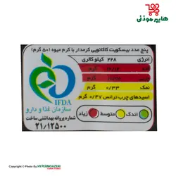 آناتا بیسکویت کرمدار های تیست کاکائو وانیل 115گرم