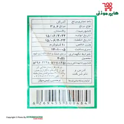 آذر گل برنج پاکستانی سوپر باسمتی 10کیلوگرم