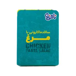 نامی نو سالاد ماکارونی بامرغ 200گرم