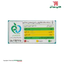 نامی نو سالاد ماکارونی بامرغ 200گرم