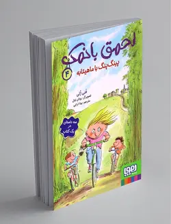 احمق بانمک 4 - پینگ پنگ با ماهیتابه