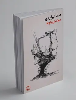 دودمان بلوط