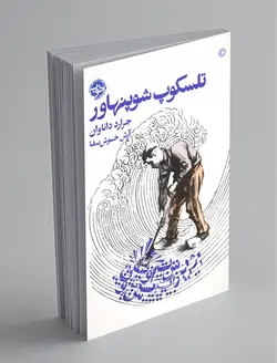 تلسکوپ شوپنهاور