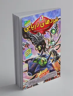 نبردهای دریایی 1 - سفالوکس ماهی مرکب رایانه ای