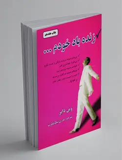 زنده باد خودم