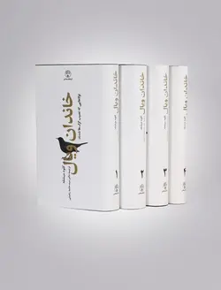 خاندان ویال