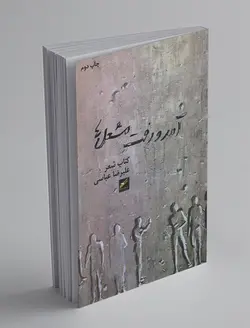 آمد و رفت مشعل‌ها