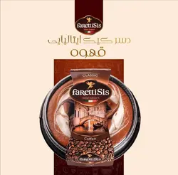 دسر کیک ایتالیایی فارتتی سیس با طعم قهوه