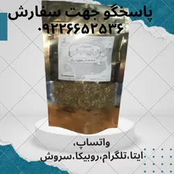 ترکیب گیاهی عفونت زنان