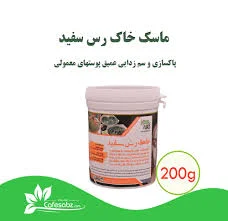 ماسک خاک رس سفید،سبز،قرمز