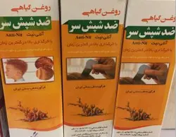 گیاهی ضد شپش سر  Herbal anti-lice head