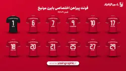 فونت پیراهن اختصاصی بایرن مونیخ 2020