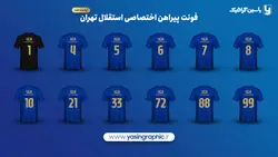 فونت پیراهن اختصاصی استقلال تهران