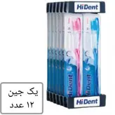 مسواک های دنت کد 909 HiDent و 30 بسته 12 عددی برس متوسط فروش عمده فروشی خانه سلام