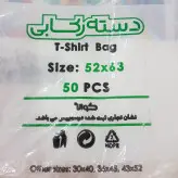 کیسه خرید کوالا 63×52 کیسه فروشگاهی بسته 50 عددی دسته رکابی نایلونی کوالا کیسه خرید پلاستیکی عمده فروشی خانه سلام