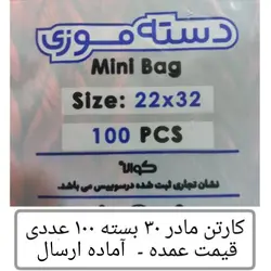 کیسه خرید کوالا عمده 32×22 کیسه فروشگاهی کارتن مادر 30 بسته 100 عددی دسته موزی نایلون کوالا عمده فروشی خانه سلام