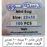کیسه خرید کوالا عمده 32×22 کیسه فروشگاهی کارتن مادر 30 بسته 100 عددی دسته موزی نایلون کوالا عمده فروشی خانه سلام