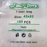 کیسه خرید کوالا 52×43 کیسه فروشگاهی بسته 100عددی دسته رکابی نایلونی کوالا کیسه خرید پلاستیکی عمده فروشی خانه سلام