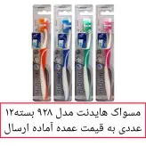 مسواک هایدنت 12 عدد کد928 عمده HiDent های دنت مارشال مدیوم قابدار های دنت برس متوسط عمده فروشی