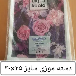 کیسه خرید کوالا سایز 45در30بسته 100 عددی دسته موزی نایلونی کوالا کیسه خرید فروشگاهی عمده فروشی خانه سلام