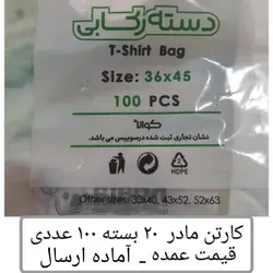 کیسه خرید کوالا عمده45×36 کیسه فروشگاهی کارتن مادر 20 بسته 100 عددی دسته رکابی نایلون کوالا خانه سلام
