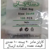 کیسه خرید کوالا عمده45×36 کیسه فروشگاهی کارتن مادر 20 بسته 100 عددی دسته رکابی نایلون کوالا خانه سلام