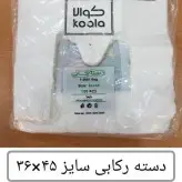 کیسه خرید کوالا عمده45×36 کیسه فروشگاهی کارتن مادر 20 بسته 100 عددی دسته رکابی نایلون کوالا خانه سلام