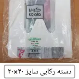 کیسه خرید کوالا 40×30 کیسه فروشگاهی بسته 100 عددی دسته رکابی نایلونی کوالا کیسه پلاستیکی عمده فروشی خانه سلام