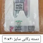 کیسه خرید کوالا 40در30 کیسه فروشگاهی بسته 100 عددی دسته رکابی نایلونی کوالا کیسه پلاستیکی عمده فروشی خانه سلام