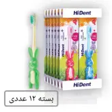 مسواک های دنت کودک 12 عد کد 952 HiDent های دنت بچه گانه برس نرم 7 تا 10 سال با قاب محافظ مدرسه عمده فروشی خانه سلام