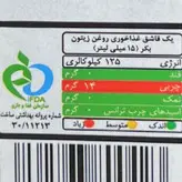 روغن زیتون بکر سمیران - 900 میلی لیتر