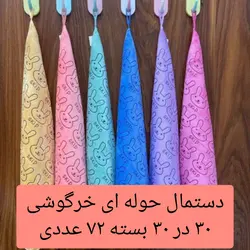 دستمال آشپزخانه حوله مدل SKIP بسته ۷۲ عددی حوله مدرسه دبستان خانه سلام