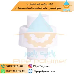 مهره ماسوره دوسر جوش 25 آذین - پایپ پلیمر