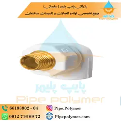 زانو یکسر مغزی فلز 1/2*25 آذین - پایپ پلیمر