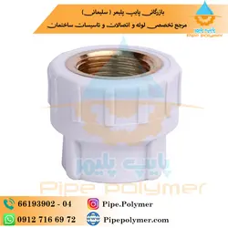 بوشن یکسر فلز 3/4*25 یزدبسپار - پایپ پلیمر