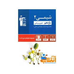 شیمی یازدهم آبی قلم چی