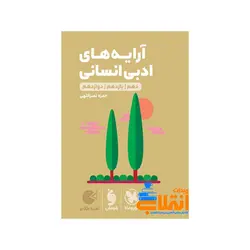 لقمه آرایه‌های ادبی انسانی کنکور مهر و ماه