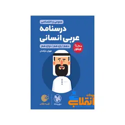 لقمه درسنامه عربی کنکور انسانی مهر و ماه