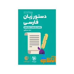 لقمه دستور زبان فارسی مهر و ماه