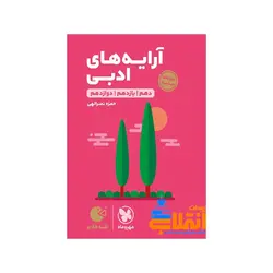 لقمه آرایه‌های ادبی کنکور مهر و ماه