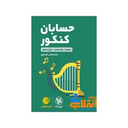 لقمه طلایی حسابان کنکور مهر و ماه