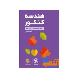 لقمه طلایی هندسه کنکور مهر و ماه