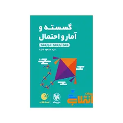 لقمه طلایی گسسته و آمار و احتمال کنکور مهر و ماه