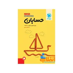 جمع‌بندی حسابان کنکور مهر و ماه