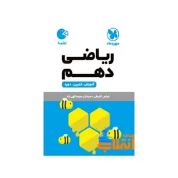 لقمه ریاضی دهم مهر و ماه