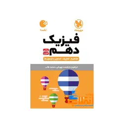 لقمه فیزیک دهم مهر و ماه