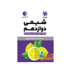 لقمه شیمی دوازدهم مهر و ماه