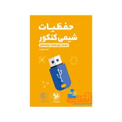 لقمه حفظیات شیمی کنکور مهر و ماه